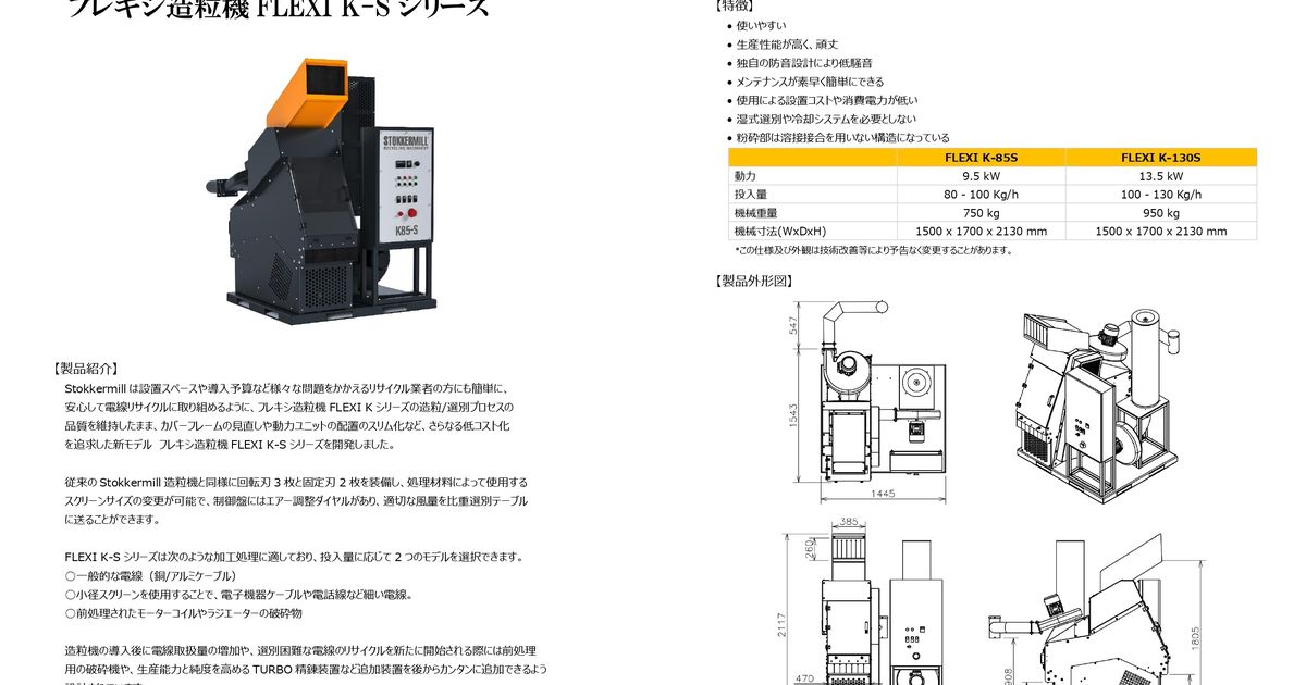 フレキシ造粒機 K-Sシリーズの販売開始 | 新着情報