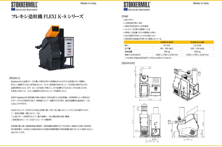 乾式銅ナゲット機 フレキシ造粒機 | K-S STOKKERMILL 乾式銅ナゲット機 フレキシ造粒機 | STOKKERMILL K-Sシリーズ